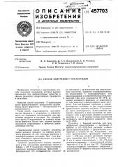 Способ получения 5 -нуклеотидов (патент 457703)