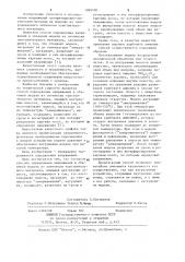 Способ определения напряжений в объемной модели из оптически чувствительного материала (патент 1099100)