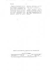 Способ коагуляции битумных эмульсий со щелочной средой (патент 62149)