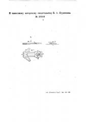 Прибор для проверки режущих кромок лерки (патент 26809)