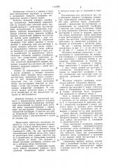 Механизм поворота платформы экскаватора (патент 1131980)