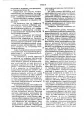 Способ контроля за газопроявлением в скважине (патент 1793047)