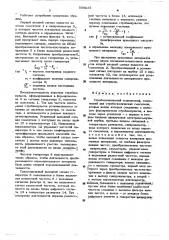 Стробоскопический осцилограф (патент 509835)