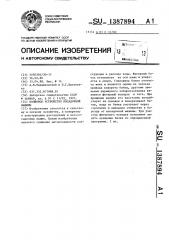 Поливное устройство посадочной машины (патент 1387894)
