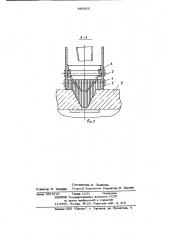 Флюсоудерживающее устройство для автоматической сварки и наплавки (патент 880655)