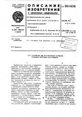 Устройство для регулирования натяжения рулонного материала при размотке (патент 931636)