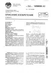 Гербицидное и рострегулирующее средство (патент 1658808)