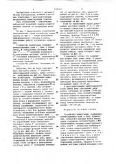Устройство коммутации (патент 1197111)