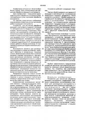 Устройство для магнитной обработки режущего инструмента (патент 1634420)