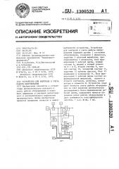 Устройство для контроля и учета работы оборудования (патент 1300520)