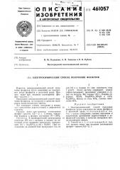 Электрохимический способ получения фосфатов (патент 461057)