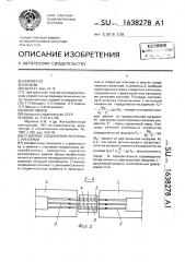 Стыковое соединение колонны с ригелями (патент 1638278)