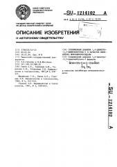 Сопряженный дианион 1,4-динитро-2,3-диметилбутена-2 в качестве ингибитора моноаминооксидазы (патент 1214102)