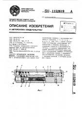 Сигнализатор засорения фильтра (патент 1152619)