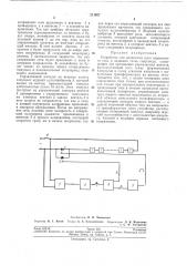 Устройство для включения цепи переменного тока в заданной точке синусоиды (патент 211657)