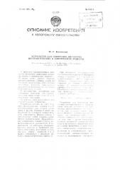 Устройство для измерения диаметров цилиндрических и сферических изделий (патент 93671)