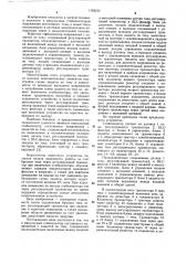 Импульсный стабилизатор постоянного напряжения с защитой по току (патент 1103214)