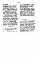 Устройство для определения продолжительности расстойки тестовых заготовок (патент 447997)