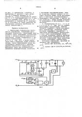 Импульсный стабилизатор постоянного напряжения (патент 589600)