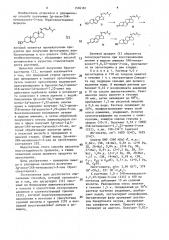 Способ получения 3 @ -окси-24r-метилхолест-5-ена (патент 1594181)