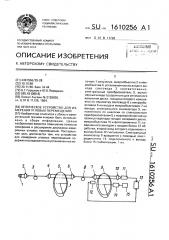 Оптическое устройство для измерения угловых перемещений (патент 1610256)