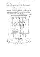 Бесконтактный дешифратор (патент 149622)