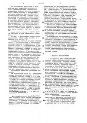 Устройство для замыкания монтажногостыка (патент 815237)
