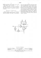 Накапливающий сумматор параллельного действия (патент 256367)