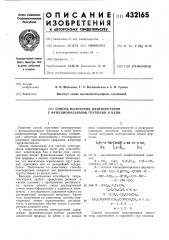 Способ получения олигоуретанов с функциональными группами в цепи (патент 432165)