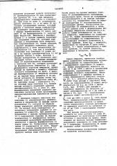 Термокопировальное устройство (патент 1034003)