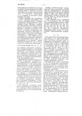 Электрическое умножающее устройство (патент 104137)