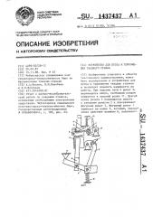 Устройство для пуска и торможения ткацкого станка (патент 1437437)