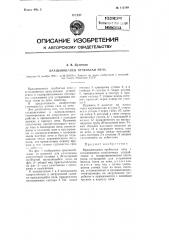 Вращающаяся трубчатая печь (патент 112169)