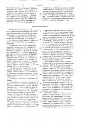Устройство для ввода информации (патент 1661747)