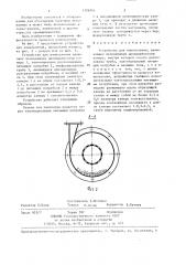 Устройство для измельчения (патент 1378916)