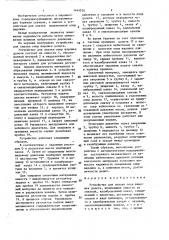 Устройство для смазки опор шарошек долота (патент 1444502)