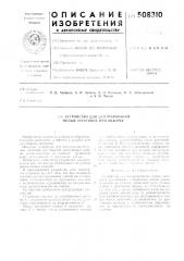 Устройство для центрирования полыхзаготовок при обжиме (патент 508310)