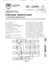 Передающее оптоэлектронное устройство (патент 1518897)