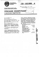 Шпаклевочный состав (патент 1031999)