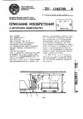 Грузоподъемный кран (патент 1162740)