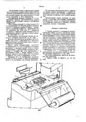 Способ упаковки в полимерную растягивающуюся пленку штучных предметов (патент 587853)