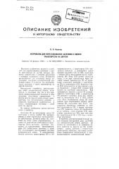 Устройство для перетаскивания заготовок с одного транспортера на другой (патент 101837)