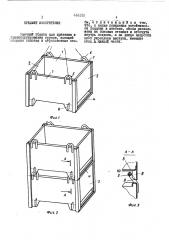 Ящичный поддон (патент 448150)