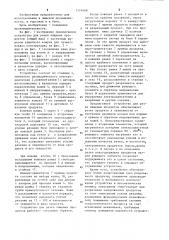 Устройство для резки пищевых продуктов (патент 1214068)