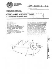 Круглая пила со сменными зубьями (патент 1316819)