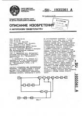 Устройство для регулирования скорости (патент 1035561)