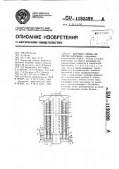 Вакуумная сушилка для сыпучих материалов (патент 1193399)