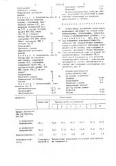 Огнестойкая полимерная композиция (патент 1265205)