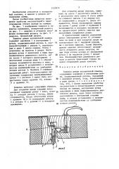 Защелка двери холодильной камеры (патент 1423874)