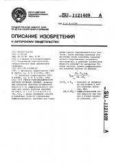 Способ гидродинамического контроля проводки скважин (патент 1121409)